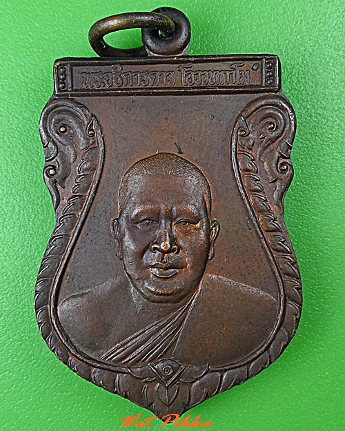 เหรียญเสมาพระอธิการดาว วัดเกาะวังไทร นครปฐม .5159.