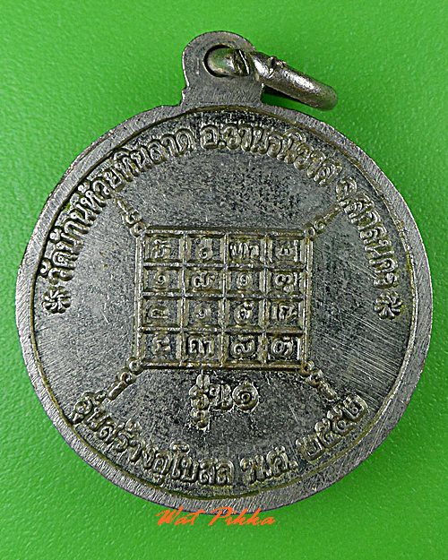 เหรียญรุ่น๑หลวงพ่อยอด วัดบ้านห้วยหินลาด สกลนคร .5160.
