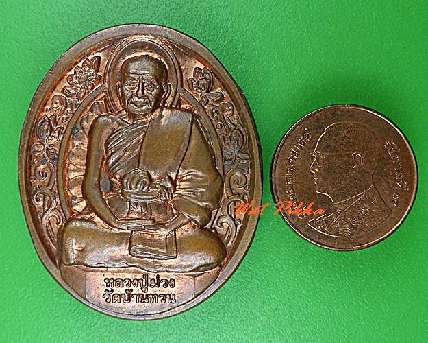 เหรียญหลวงพ่อเสงี่ยม วัดบ้านทวน กาญจนบุรี .5161.