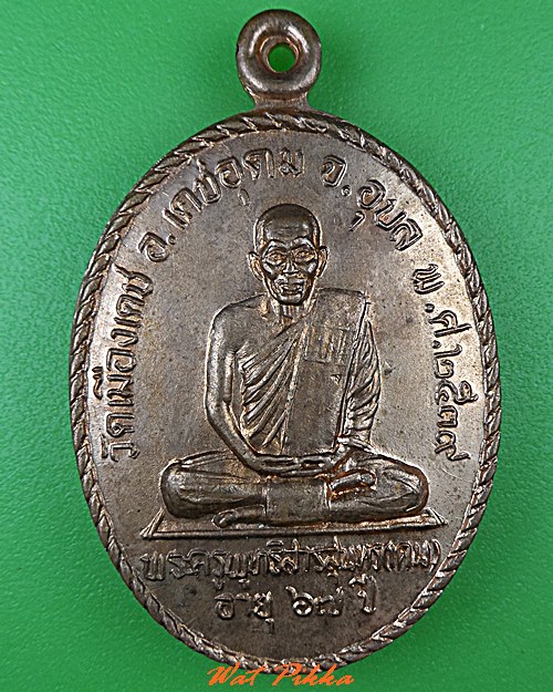 เหรียญหลวงพ่อเคน วัดเมืองเดช อุบลราชธานี .5162.