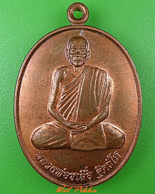 เหรียญรุ่น๑หลวงพ่อชเลื่อ วัดสระสี่เหลี่ยม บุรีรัมย์ .5163.