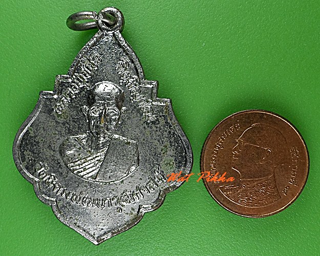 เหรียญหลวงปู่เพ็ชร วัดนิคมพัฒนาวุฒิศาสน์ นครราชสีมา .5167.