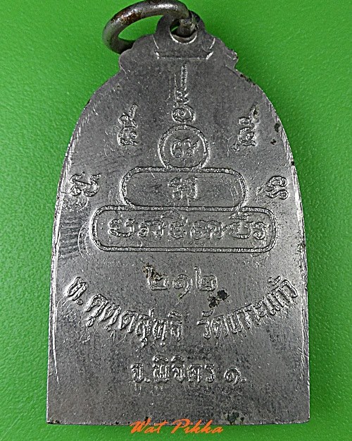 เหรียญหลวงพ่อแทน วัดเกาะแก้ว พิจิตร .5169.