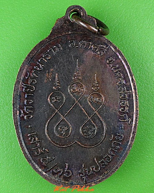 เหรียญพระครูบุญมี วัดวาปีรัตนาราม นครสวรรค์ .5171.