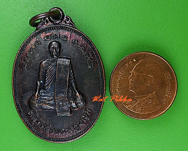 เหรียญพระครูบุญมี วัดวาปีรัตนาราม นครสวรรค์ .5171.