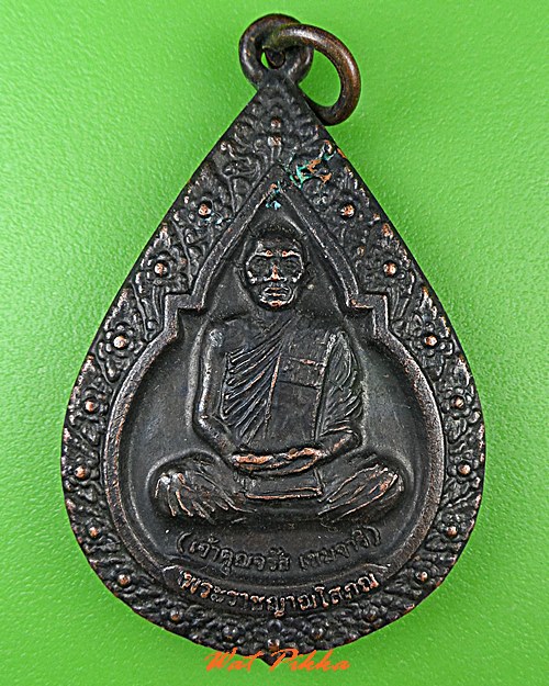 เหรียญหลวงพ่อจรัส วัดประชารังสรรค์ ศรีสะเกษ .5176.
