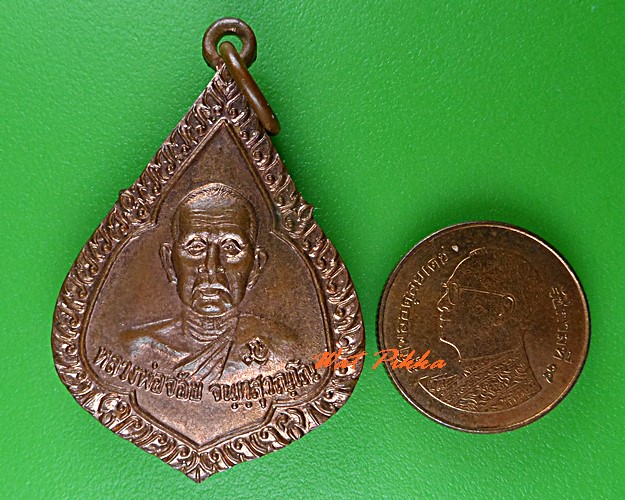 เหรียญหลวงพ่อจ้อย วัดศรีอุทุมพร นครสวรรค์ .5178.