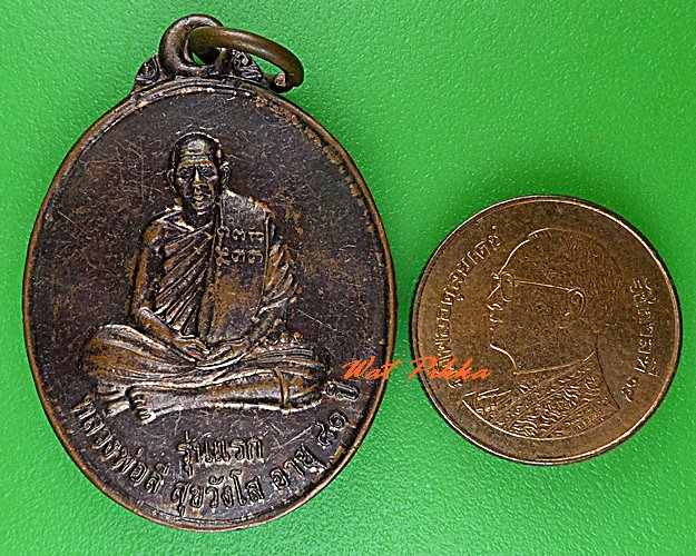 เหรียญรุ่นแรกหลวงพ่อลี วัดป่าโคกลอย นครราชสีมา .5180.