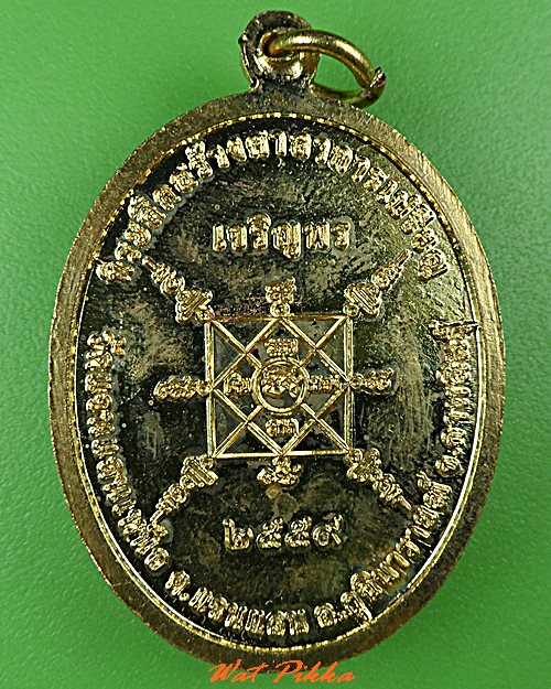 เหรียญเจริญพรหลวงพ่อบุญมา วัดแจนแลนเหนือ กาฬสินธิ์ .5182.