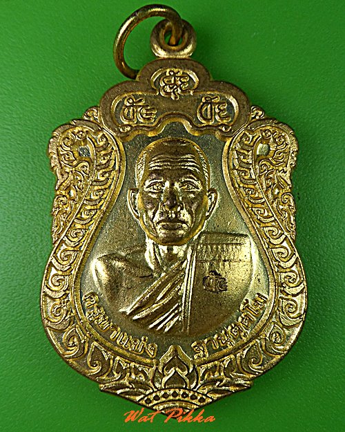 เหรียญไหว้ครูครูบาแบ่ง วัดบ้านโตนด นครราชสีมา .5187.