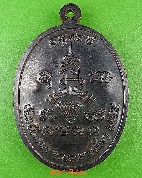 เหรียญหลวงพ่อนิยม วัดแจ้งนอก นครราชสีมา .5190.