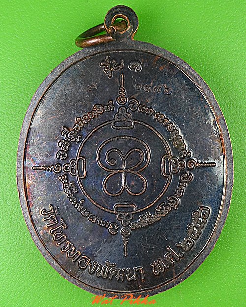 เหรียญรุ่น๑หลวงพ่อสมยศ วัดไทรทองพัฒนา กาญจนบุรี .5196.