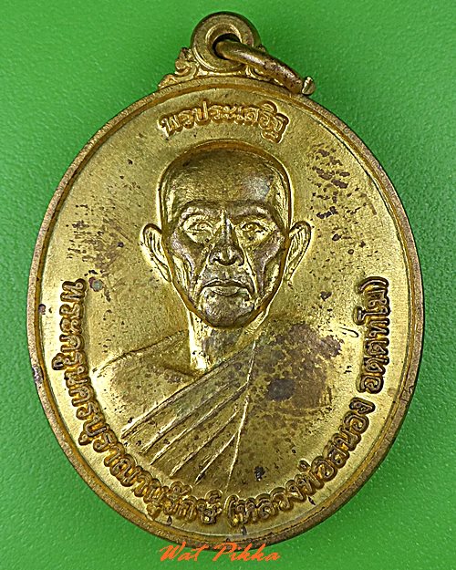 เหรียญหลวงพ่อสนอง วัดนครไทยวราราม พิษณุโลก .5197.