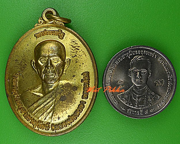 เหรียญหลวงพ่อสนอง วัดนครไทยวราราม พิษณุโลก .5197.