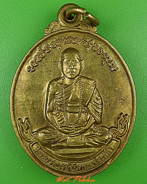 เหรียญพระอาจารย์ภูไท วัดเขาแก้วชัยมงคล สุโขทัย .5199.