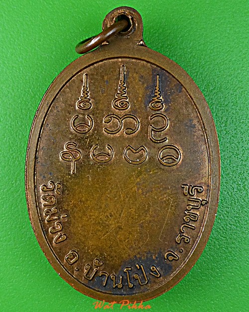 เหรียญหลวงพ่อดวง วัดม่วง ราชบุรี .5203.