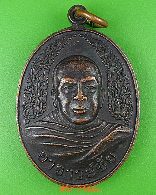 เหรียญอาจารย์ชัย วัดบางเหรียง พังงา .5206.