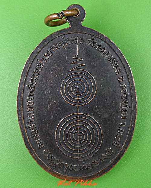 เหรียญอาจารย์ชัย วัดบางเหรียง พังงา .5206.