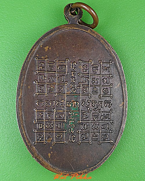 เหรียญรุ่นแรกหลวงพ่อรื่น วัดพลับพลา นครราชสีมา .5207.