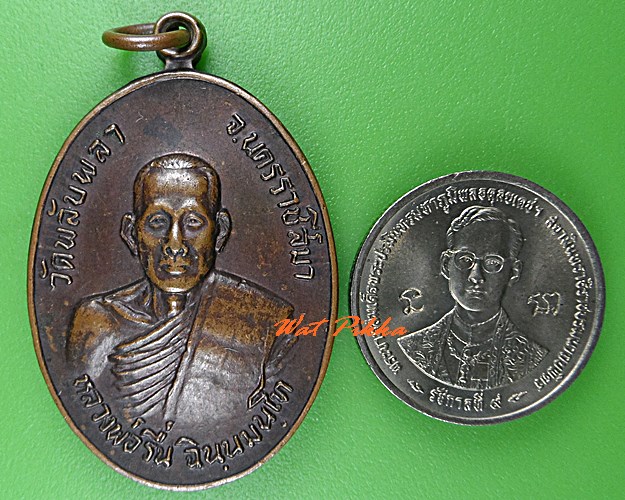 เหรียญรุ่นแรกหลวงพ่อรื่น วัดพลับพลา นครราชสีมา .5207.