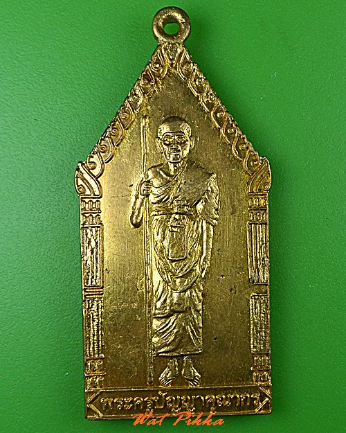 เหรียญหลวงพ่อจรัส วัดธาตุโพนเสมา อุดรธานี .5209.