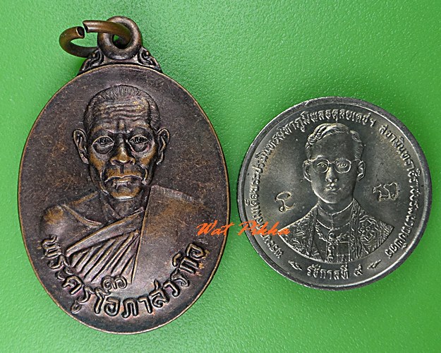เหรียญหลวงพ่อก้อน วัดทุ่งสว่างนารุ่ง สุรินทร์  .5210.