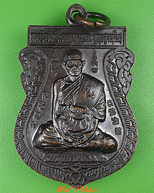 เหรียญหลวงพ่อโถม- หลวงพ่อภุชงค์ วัดวาลุการาม สุโขทัย .5214.