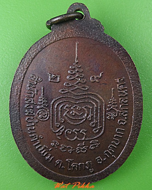 เหรียญหลวงพ่อบุญเยี่ยม สำนักสงฆ์บ้านคำเพิ่ม สกลนคร .5215.