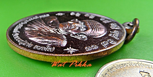 เหรียญหลวงปู่เก่ง วัดกิตติราชเจริญศรี อุบลราชธานี .5216.