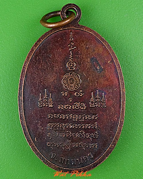 เหรียญหลวงพ่อบุญพิน วัดผาเทพนิมิต สกลนคร .5217.