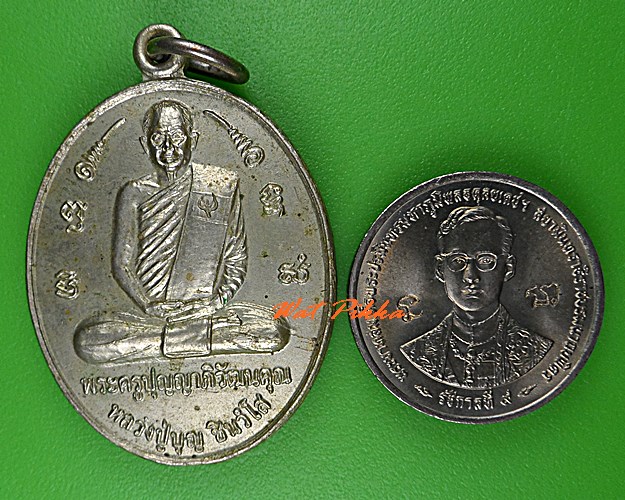 เหรียญหลวงปู่บุญ วัดชัยอุดม อุบลราชธานี .5221.