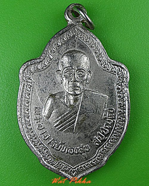 เหรียญพระอาจารย์ทองสุข วัดเทพนิมิตต์ นครราชสีมา .5166.