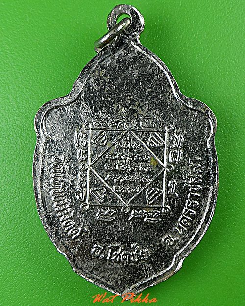 เหรียญพระอาจารย์ทองสุข วัดเทพนิมิตต์ นครราชสีมา .5166.