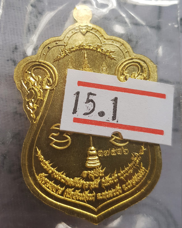 เหรียญเลื่อนสมณศักดิ์ หลวงพ่อพัฒน์ ปุญญกาโม วัดห้วยด้วน พิมพ์เสมา เนื้อทองทิพย์ลงยาจีวร พร้อมกล่อง