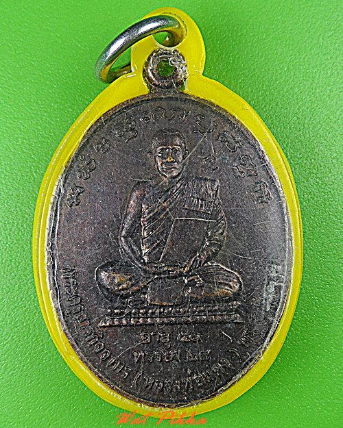 เหรียญรุ่นแรกหลวงพ่อแดง วัดสว่างแวงฮี ขอนแก่น .5226.