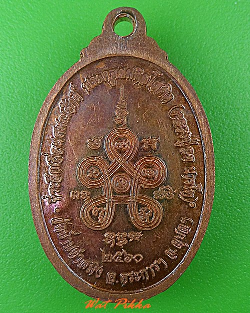 เหรียญหลวงพ่ออด วัดบ้านคำสมิง อุบลราชธานี .5227.
