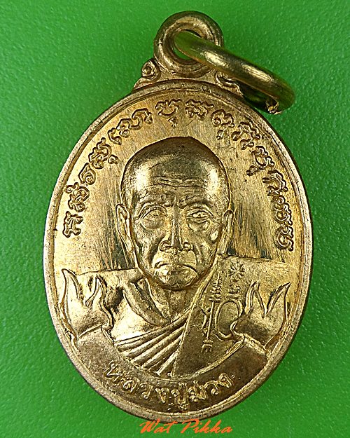 เหรียญเม็ดแตงหลวงพ่อม่วง วัดบ้านทวน กาญจนบุรี .5230.