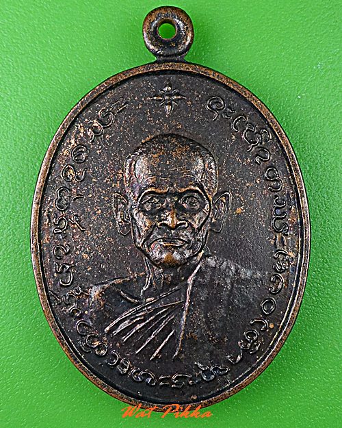 เหรียญรุ่น๑หลวงปู่สุมา วัดป่าดอนนาวสามัคคีธรรม อุดรธานี .5237.