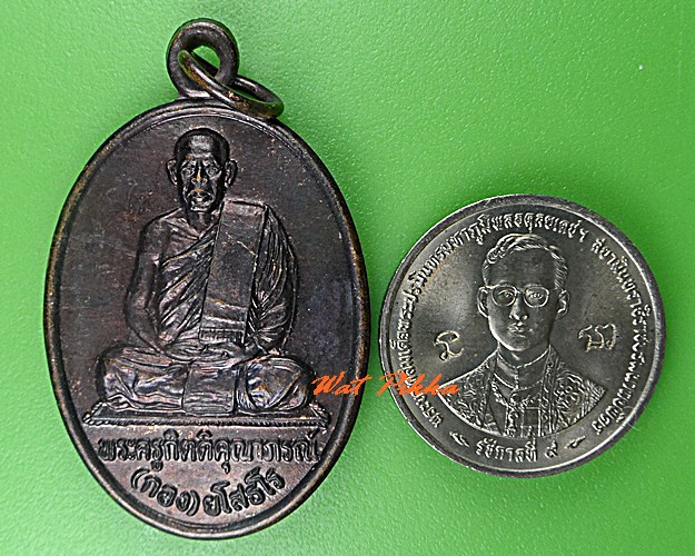 เหรียญหลวงพ่อกอง วัดบ้านกู่พระโกนา ร้อยเอ็ด .5239.