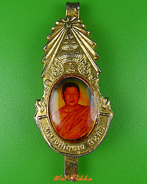 แหนบหลวงพ่อพยุง วัดบัลลังก์ สุพรรณบุรี .5244.