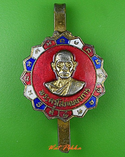 แหนบพระครูโสภณนวการ วัดท่าลาดเหนือ ฉะเชิงเทรา .5247.