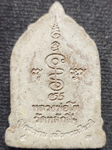 วัดหลักสี่ราษฎร์สโมสร  จ.สมุทรสาคร พระผงซุ้มประตู หลวงพ่อโต เปิดสะพานเฉลิมพระเกี่ยติ ปี 2547