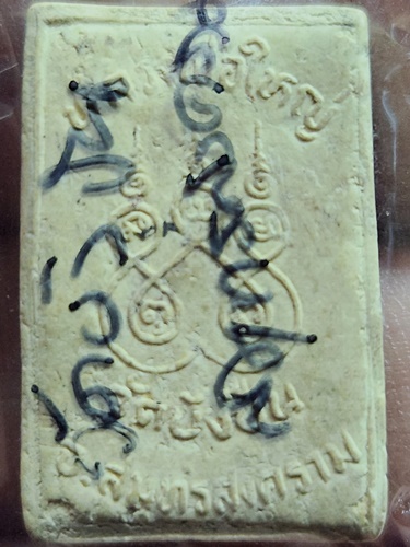 วัดธรรมาวุธาราม (วัดบังปืน) จ.สมุทรสงคราม  พระผงหลวงพ่อใหญ่ 