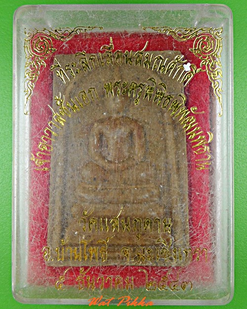 สมเด็จรุ่นแรกหลวงพ่อบุญลือ วัดแสนภูดาษ ฉะเชิงเทรา .5264.