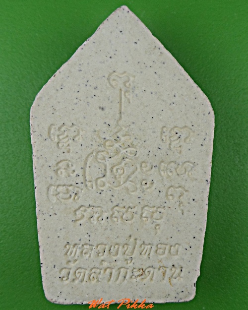 พระขุนแผนหลวงปู่ทอง วัดลำกะดาน กรุงเทพมหานคร .5279.