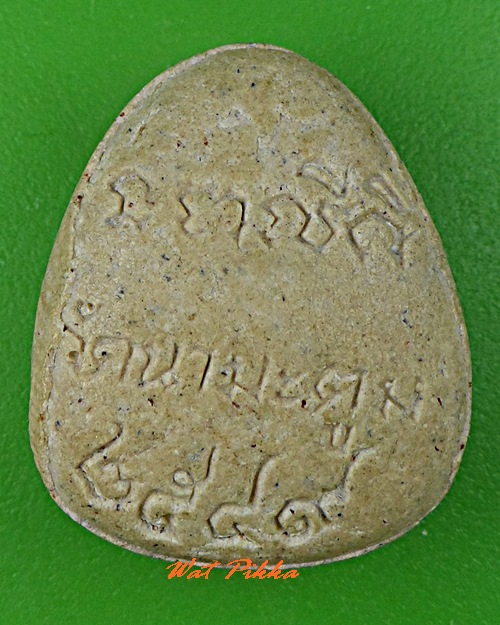 พระปิดตาหลวงพ่อขวัญชัย วัดนามะตูม ชลบุรี .5284.