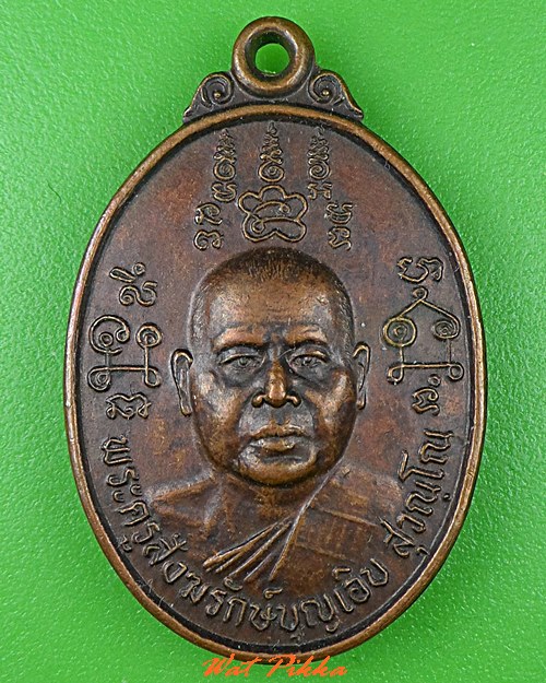 เหรียญรุ่นแรกหลวงพ่อเอิบ วัดราษฏร์นิยม(คลองสี่) สมุทรปราการ .5287.