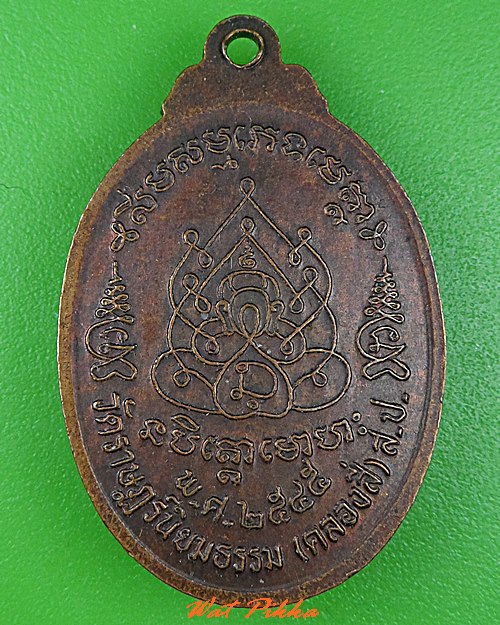 เหรียญรุ่นแรกหลวงพ่อเอิบ วัดราษฏร์นิยม(คลองสี่) สมุทรปราการ .5287.