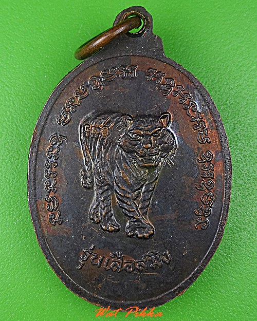 เหรียญหลวงปู่คำผล วัดป่ามหาวัน ขอนแก่น .5290.