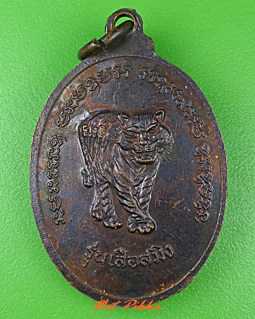 เหรียญหลวงปู่คำผล วัดป่ามหาวัน ขอนแก่น .5291.